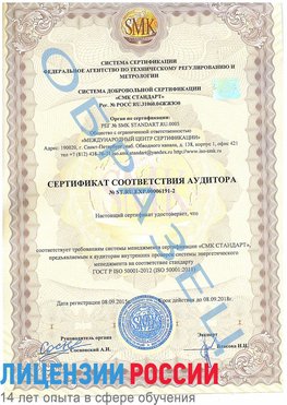 Образец сертификата соответствия аудитора №ST.RU.EXP.00006191-2 Рыбинск Сертификат ISO 50001